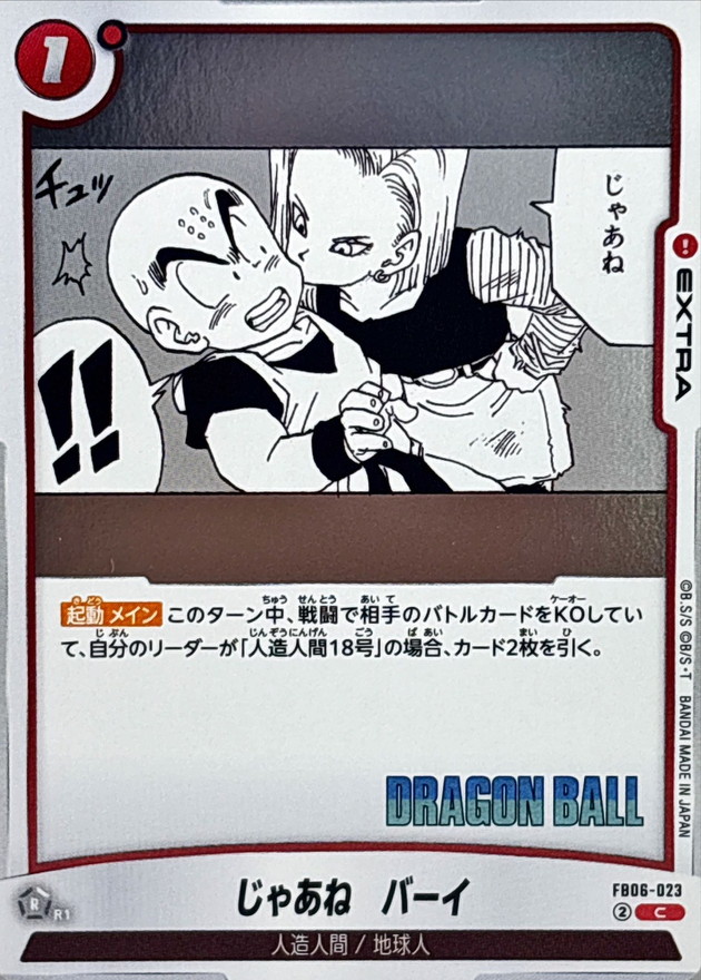 Dragon Ball FB06-023[SB02] This is Over Bye C